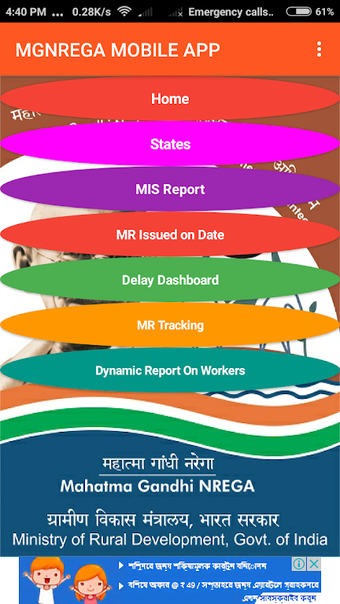 MGNREGA MOBILE APP